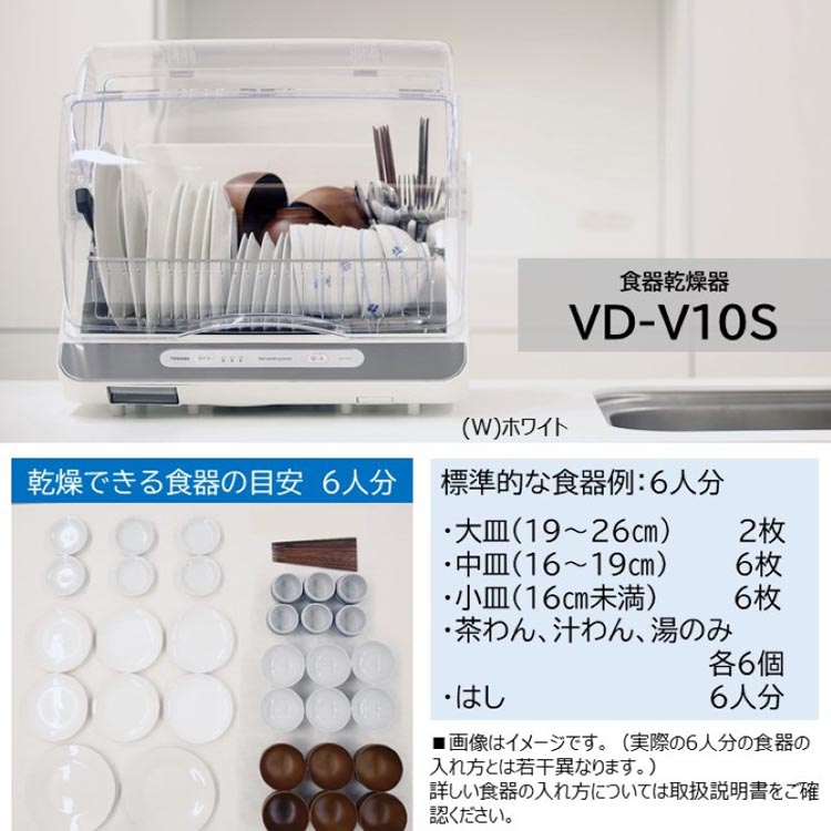東芝 食器乾燥機 VD-V10S(W) ( 1台 )/ 東芝(TOSHIBA) : 爽快ドラッグ