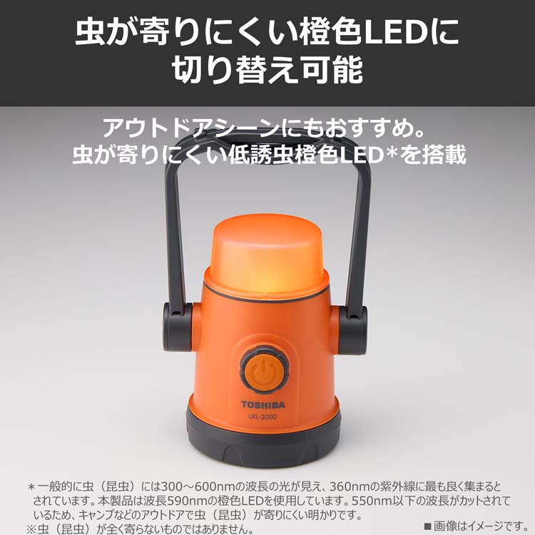 東芝 LEDランタン 低誘虫 LKL-2000 ( 1台 )/ 東芝(TOSHIBA) : 爽快
