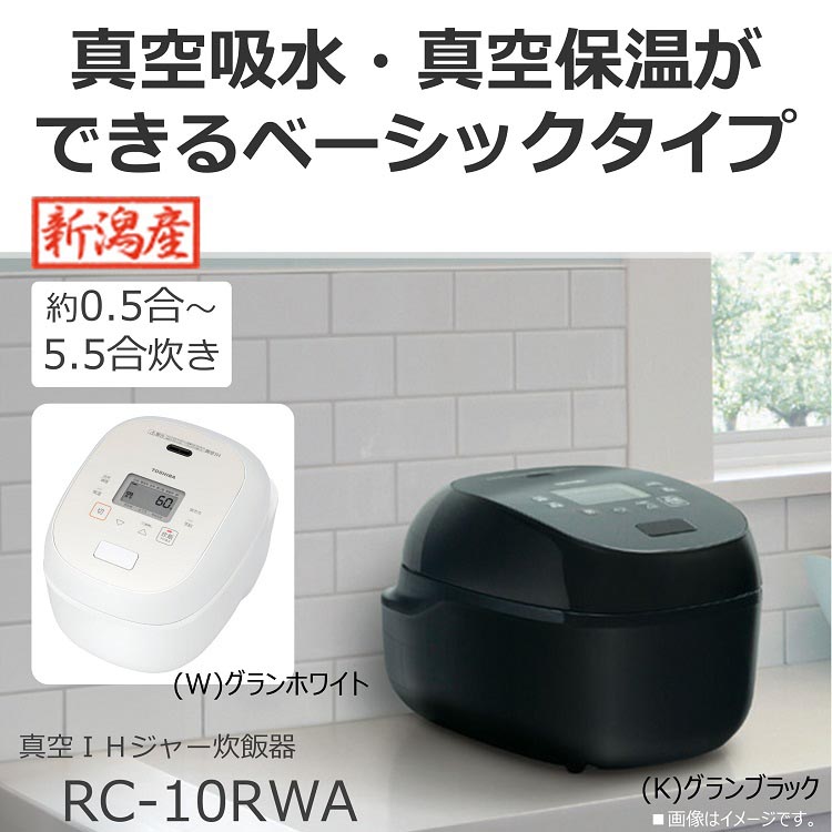 東芝 真空IHジャー炊飯器 炎匠炊き 5.5合 RC-10RWA(K) ( 1台 )/ 東芝
