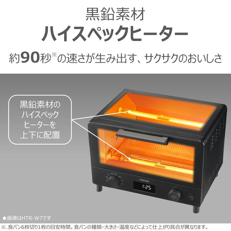 東芝 オーブントースター ハイパワー1400W トースト2枚 HTR-W5(K) ( 1