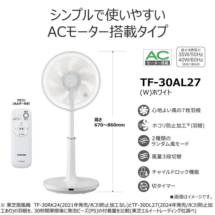 東芝 リビング扇風機 TF-30AL27H(W) ( 1台 )/ 東芝(TOSHIBA) : 爽快