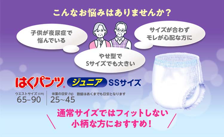 リフレ はくパンツ ジュニア SS【リブドゥ】 ( 20枚入 )/ リフレはく