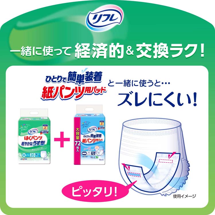 リフレ（パナソニック） リフレ はくパンツ 軽やかなうす型 Lサイズ