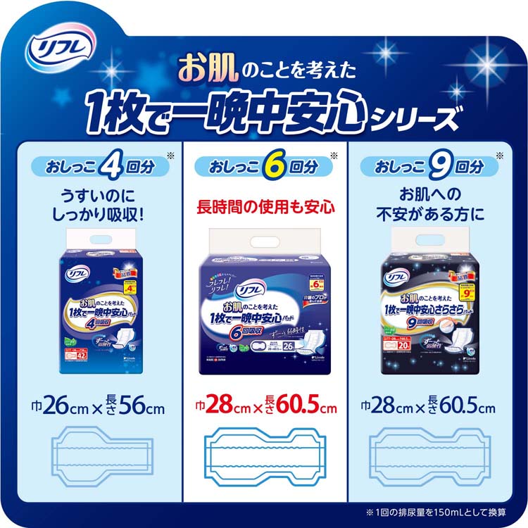 リフレ お肌のことを考えた1枚で一晩中安心パッド6回吸収 ( 26枚 )/ 尿