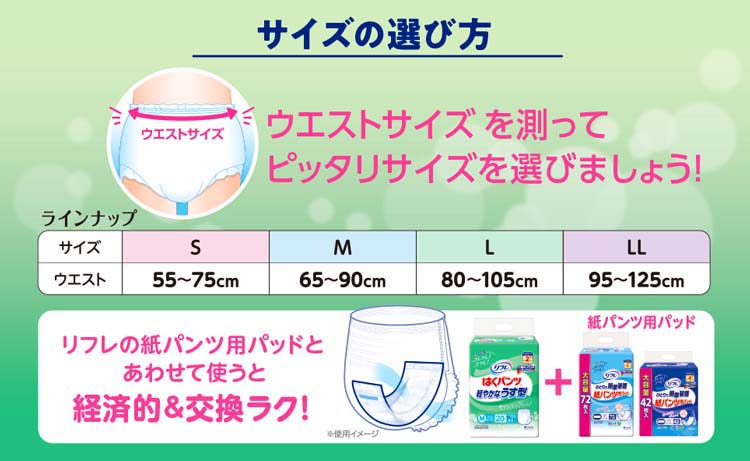 リフレ はくパンツ 軽やかなうす型 M【リブドゥ】 ( 34枚入 )/ 大人用