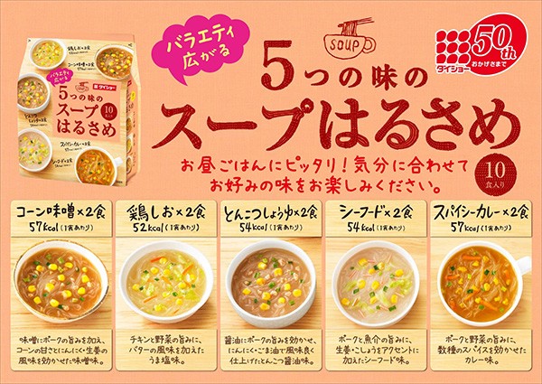 108円 保障 ダイショー 5つの味のスープはるさめ 10食入