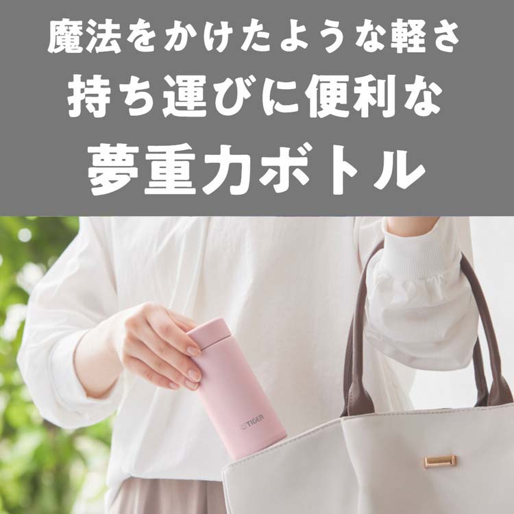 タイガー魔法瓶 保温保冷対応 真空断熱ボトル フレッシュピンク 0.2L