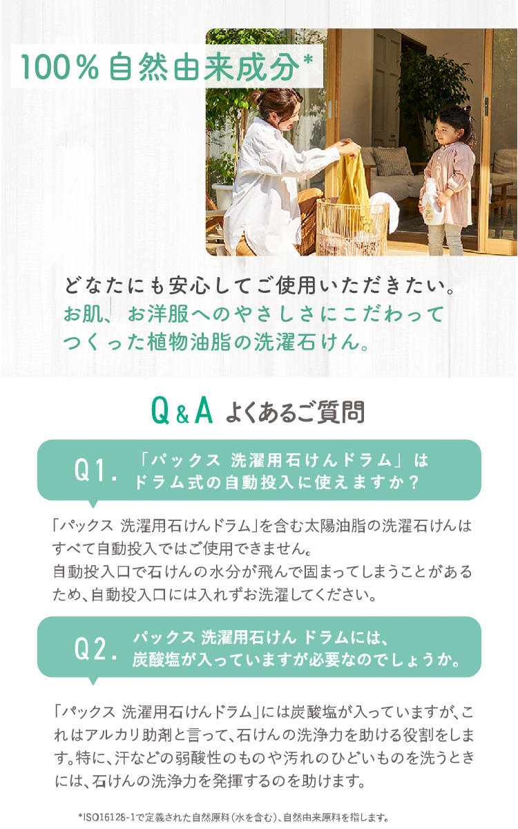 パックス 洗濯用石けん ソフト ( 1200ml )/ 洗剤 敏感肌 エコ 無香料