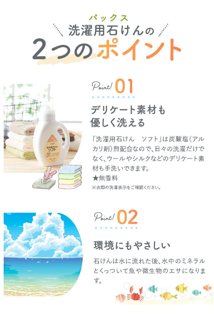 パックス 洗濯用石けん ソフト ( 1200ml )/ 洗剤 敏感肌 エコ 無