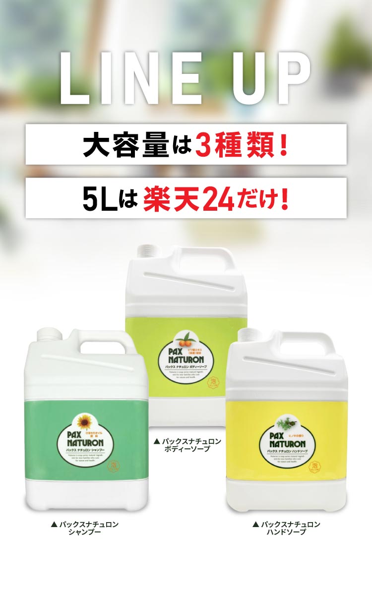 専売品)パックスナチュロン ハンドソープ 大容量 ( 5L )/ パックス