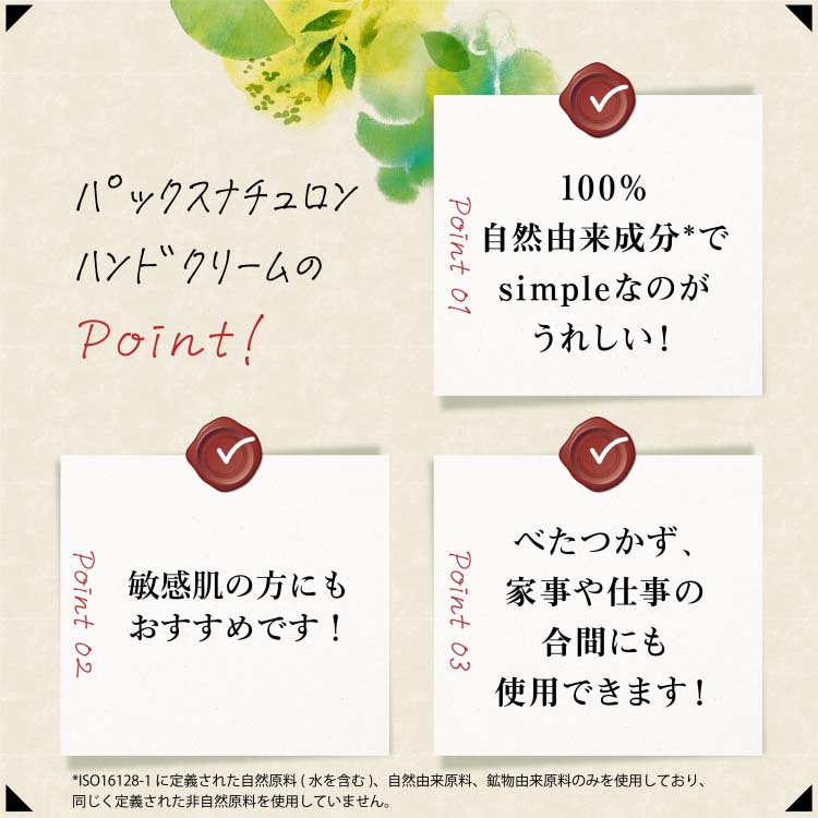 パックスナチュロン ハンドクリーム ギフト ( 1セット )/ パックス
