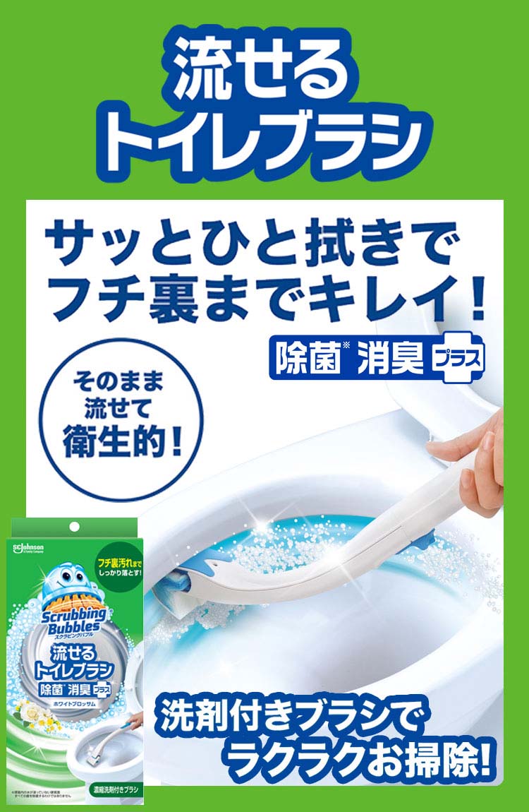 スクラビングバブル 流せるトイレブラシ 除菌消臭プラス ホワイト