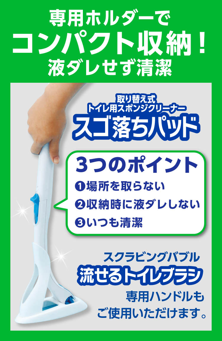スクラビングバブル 取替式トイレ用スポンジクリーナー スゴ落ちパッド