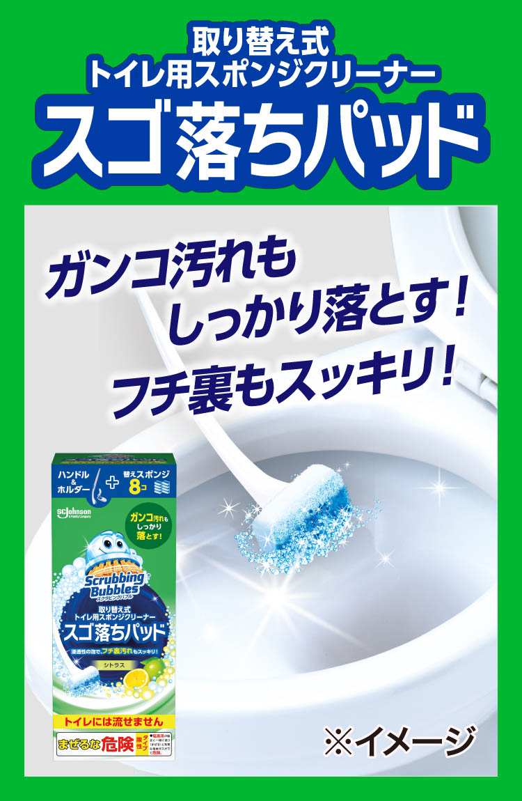 スクラビングバブル 取替式トイレ用スポンジクリーナー スゴ落ちパッド