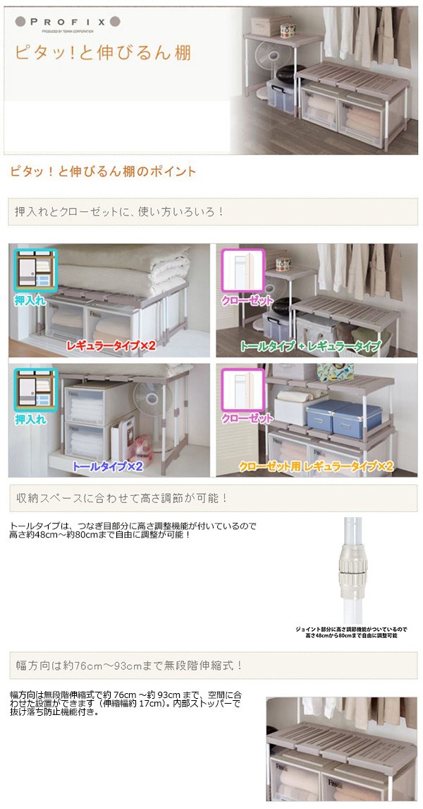 押入れ 整理棚 プロフィックス ピタッと伸びるん棚 トール ベージュ