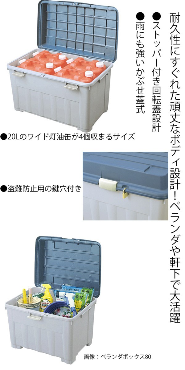 ベランダ 収納 灯油タンク収納 ベランダボックス 120リットル 幅78*奥行49*高さ49cm ( 120L )  :4904746272621:爽快ドラッグ - 通販 - Yahoo!ショッピング