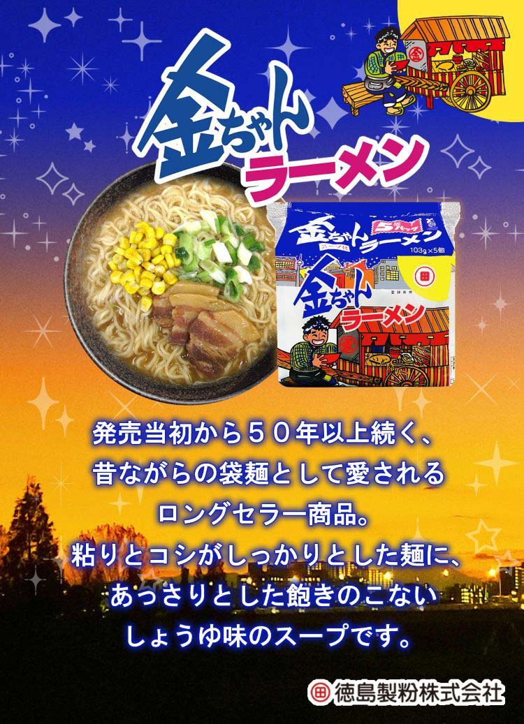 徳島製粉 金ちゃんラーメン ( 5食入 )/ 金ちゃん : 爽快ドラッグ