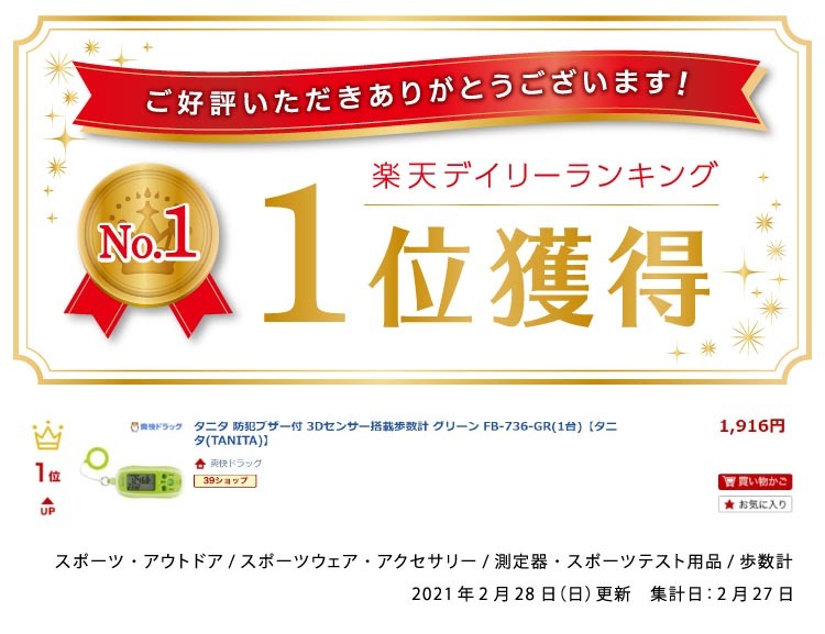 タニタ 防犯ブザー付 3Dセンサー搭載歩数計 グリーン FB-736-GR ( 1台