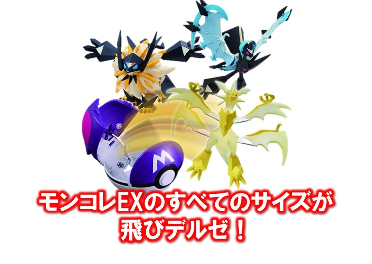 ポケットモンスター モンコレ ポケデルゼ Big ミュウツー マスターボール 1セット ポケットモンスター モンスターコレクション 爽快ドラッグ 通販 Yahoo ショッピング