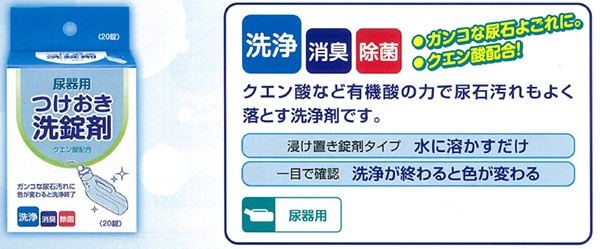 尿器用つけおき洗浄剤 ( 20錠 ) : 4905203103366 : 爽快ドラッグ