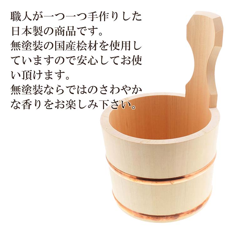風呂桶 桧 片手桶 日本製 約φ15×高さ約23cm(持ち手を含む) ( 1個