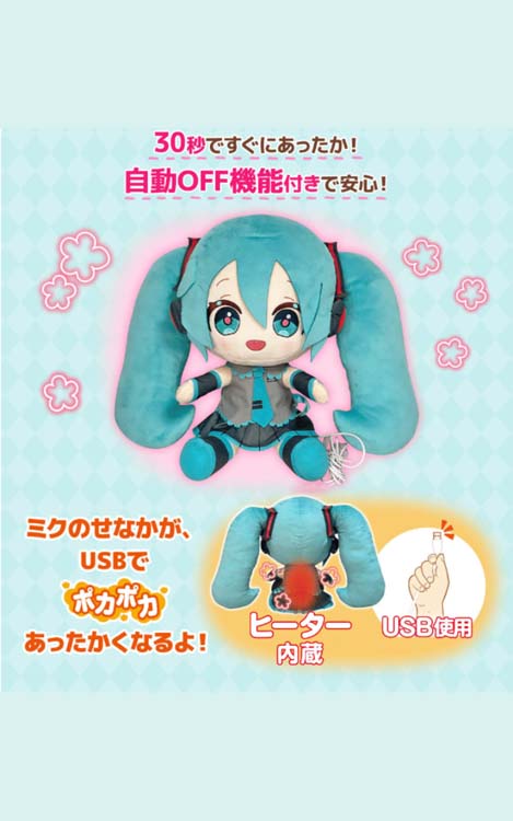 CCP あったかぬいぐるみ 初音ミク KS-AN66-HM ( 1台 )/ きゃら