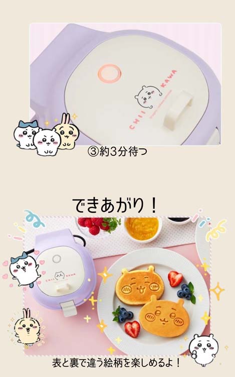 CCP こんがりきゃらパンケーキメーカー ちいかわ KM-PM71-CK ( 1