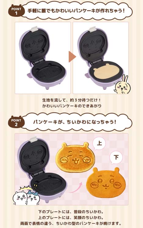 CCP こんがりきゃらパンケーキメーカー ちいかわ KM-PM71-CK ( 1