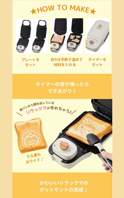 CCP こんがりきゃらマルチサンドメーカー リラックマ KM-CM75-RK ( 1台