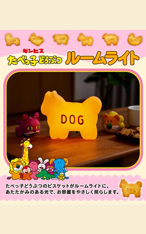 CCP たべっ子どうぶつ ルームライト(DOG) KH-RL80-DG ( 1台