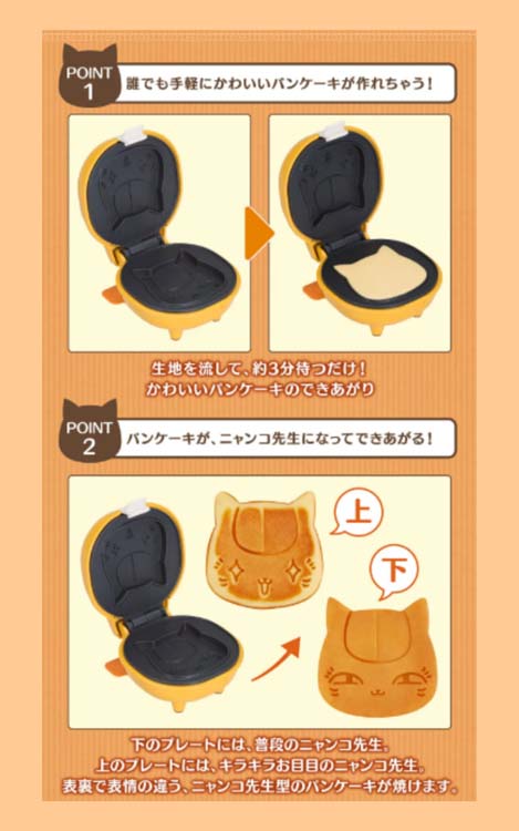 CCP こんがりきゃらパンケーキメーカー 夏目友人帳 ニャンコ先生