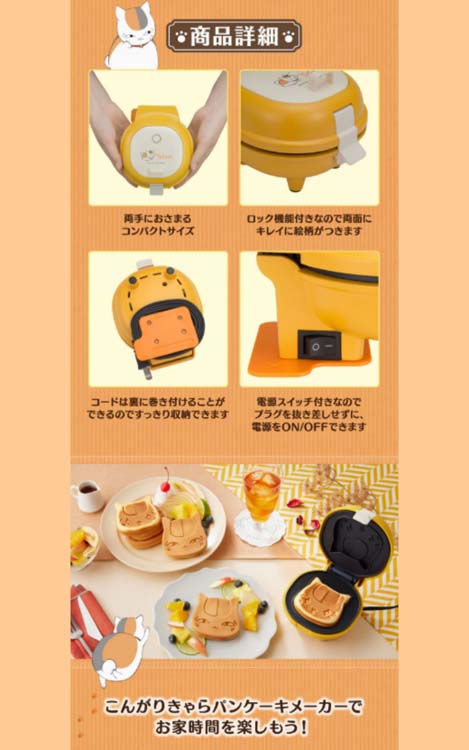 CCP こんがりきゃらパンケーキメーカー 夏目友人帳 ニャンコ先生