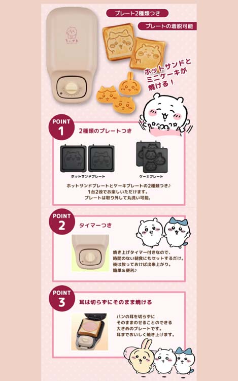 CCP こんがりきゃらマルチサンドメーカー ちいかわ KM-CM75-CCK