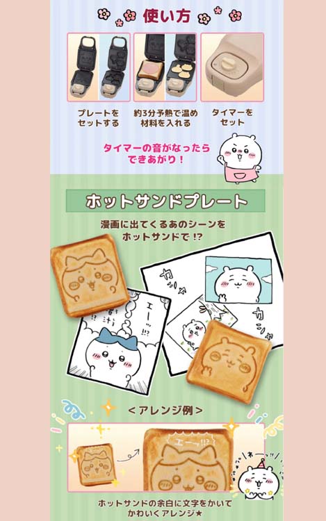 こんがりきゃら　マルチサンドメーカー　ちいかわ 商品情報：こんがりきゃらマルチサンドメーカー ちいかわ｜CCP