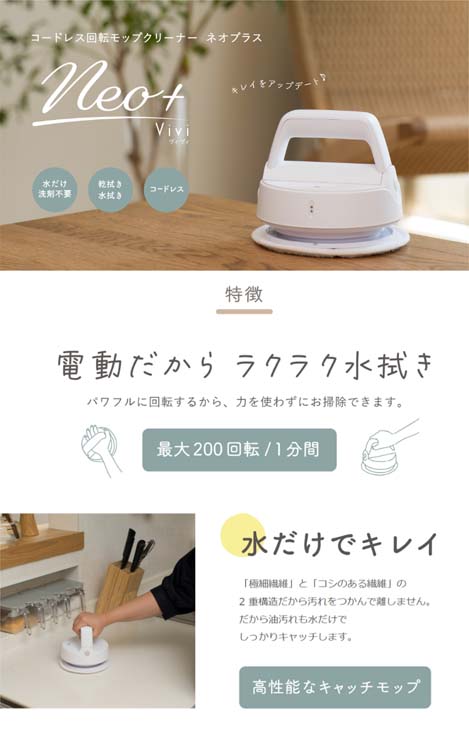 CCP コードレス回転モップクリーナーNeo+ Vivi ZJ-MA41-WH ( 1台