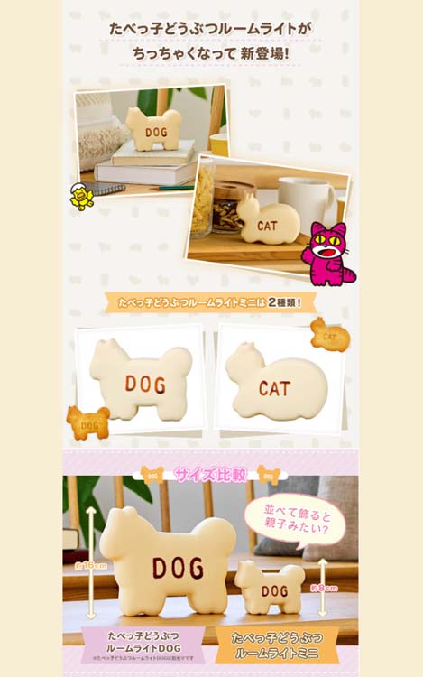 CCP たべっ子どうぶつルームライトミニ DOG KH-RL87-TDG ( 1台