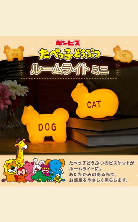 CCP たべっ子どうぶつルームライトミニ DOG KH-RL87-TDG ( 1台