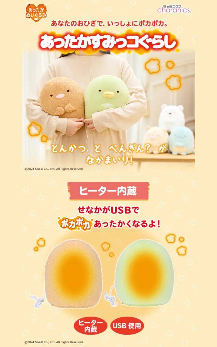 CCP あったかぬいぐるみ すみっコぐらし ペンギン？ ZS-AN66-PG ( 1台