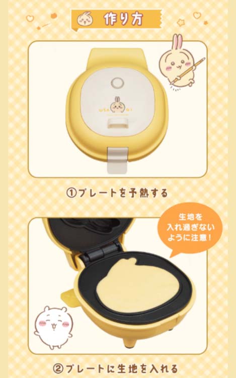 CCP こんがりきゃらパンケーキメーカー ちいかわ うさぎ KM-PM71-CUS