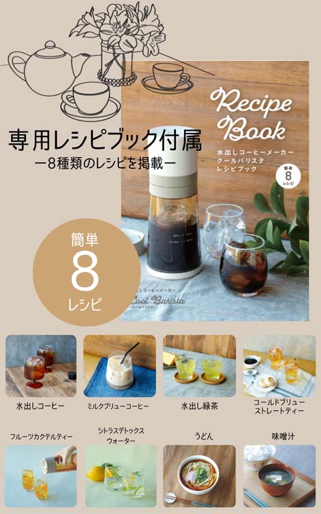 シーシーピー 水出しコーヒーメーカー Cool Barista BJ-CB98-VY ( 1台