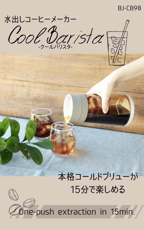 シーシーピー 水出しコーヒーメーカー Cool Barista BJ-CB98-VY ( 1台