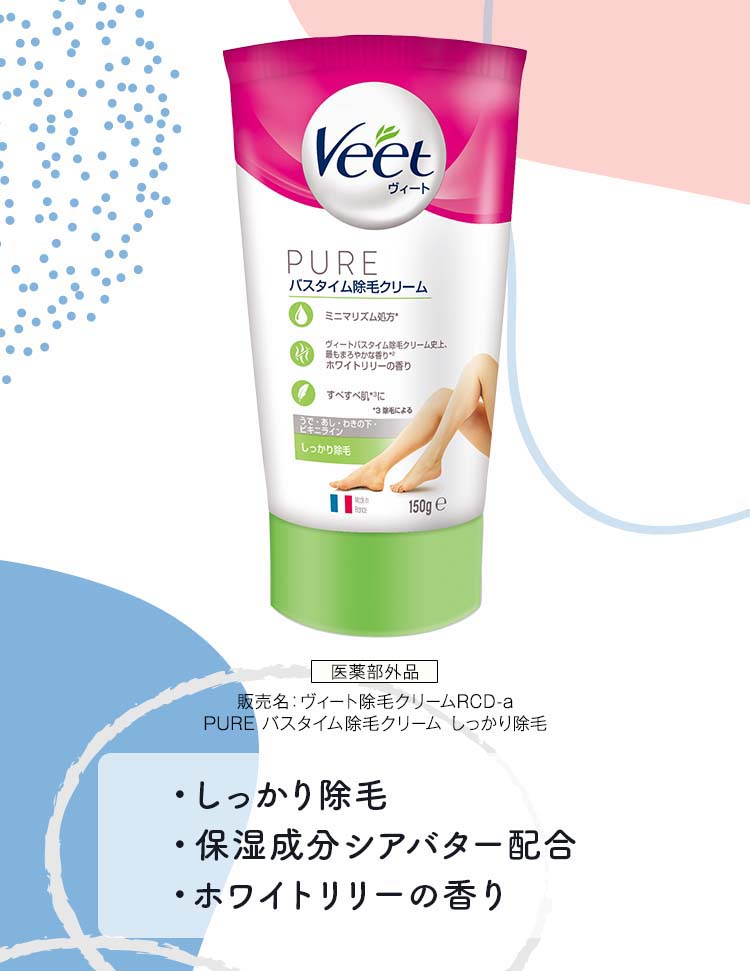 ヴィート ピュア Veet PURE ピュア バスタイム除毛クリーム しっかり除毛 ( 150g )/ ヴィート