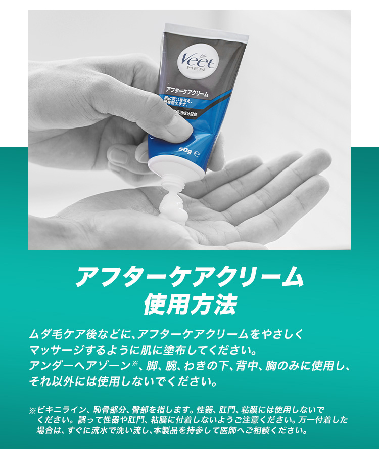 ヴィート ヴィートメン 除毛クリーム 敏感肌用＆アフターケア