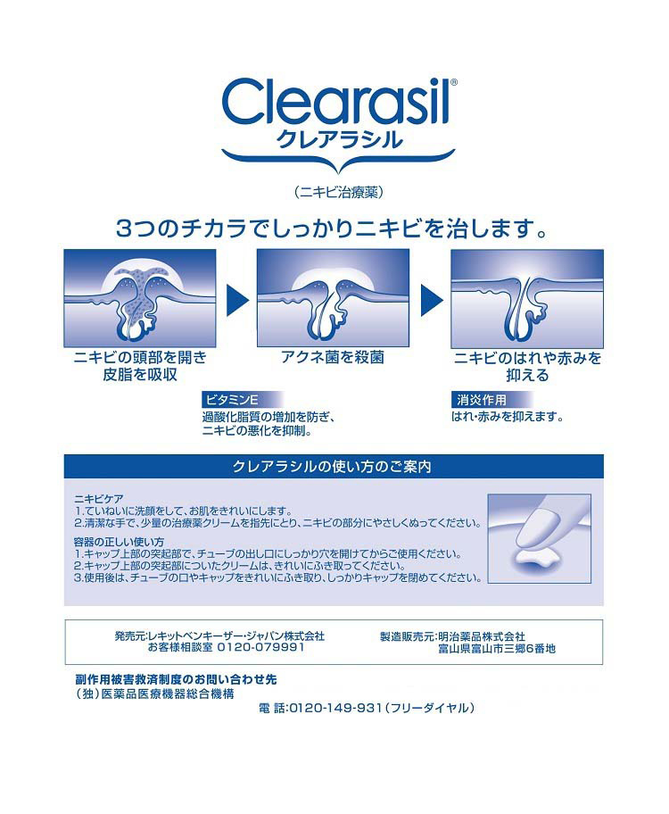 第2類医薬品)クレアラシル ニキビ 治療薬 クリーム 目立ちにくい 肌色タイプ ( 28g )/ クレアラシル  :4906156100280:爽快ドラッグ - 通販 - Yahoo!ショッピング