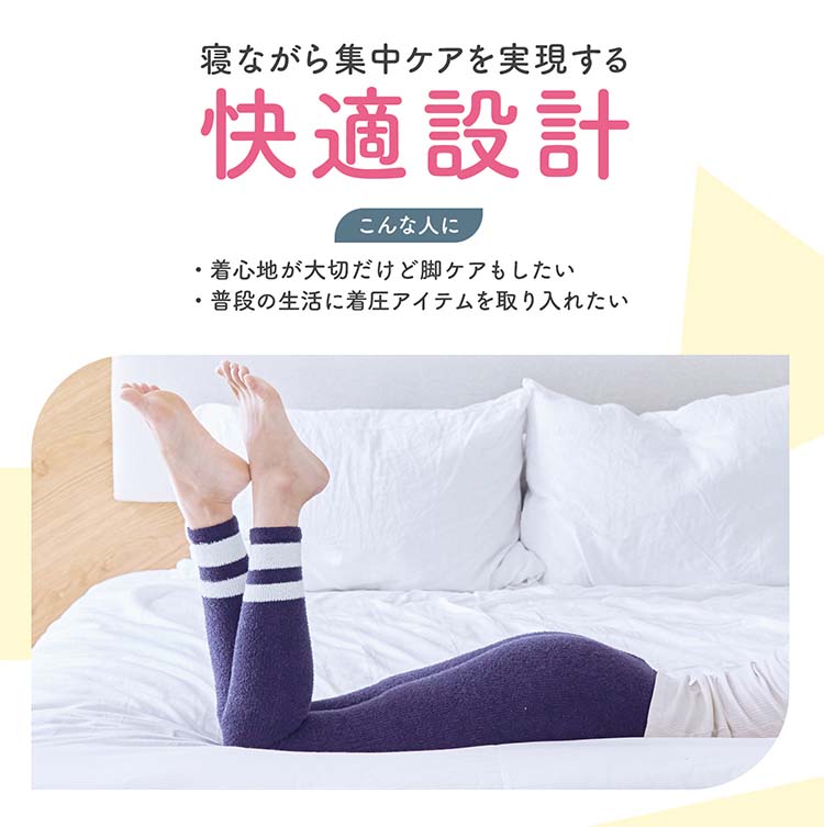 企画品)メディキュット モフっとキュッと パジャマレギンス 超高