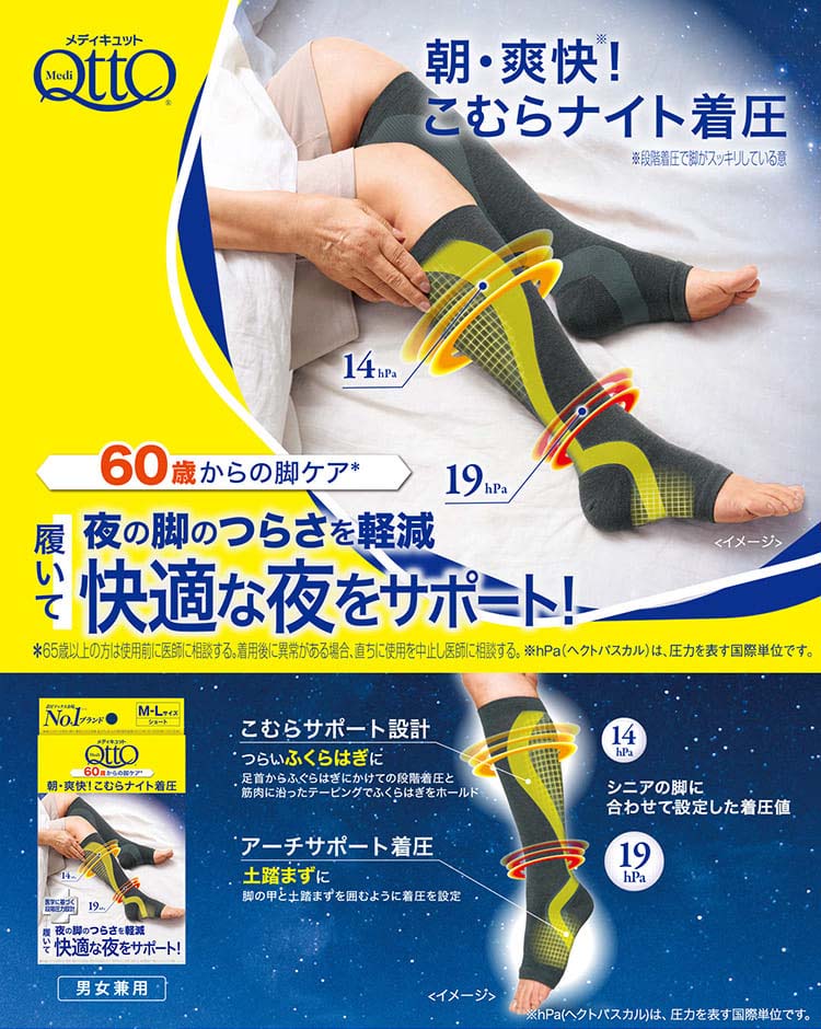 朝・爽快！こむらナイト着圧ソックス M-L ( 1足 )/ メディキュット