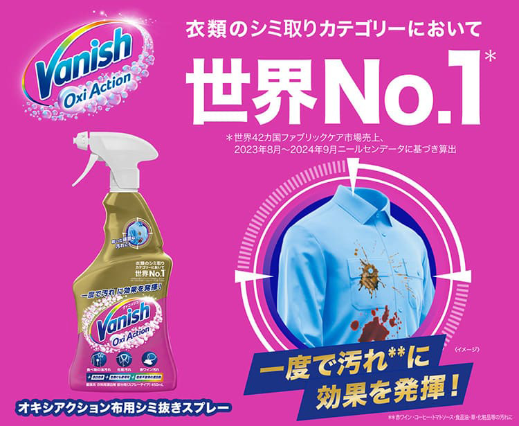 ヴァニッシュ 布用シミ抜きスプレー オキシアクション ( 450ml ) ヴァ