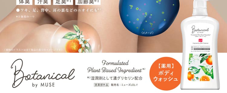ミューズ ボタニカル 薬用 ボディソープ デオドラントクリアモイスト