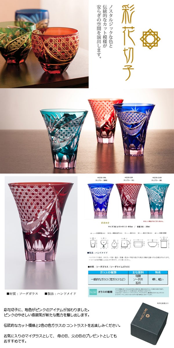 アウトレット品も人気 彩花切子 タンブラー 赤 切子 グラス ジュース ビール 酒 Hg230 r 入数2 本物の新品です Www Petservicesco Pe