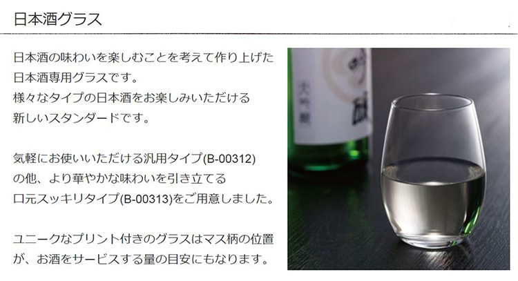 日本酒グラス 人気 マス柄 日本製 東洋佐々木ガラス